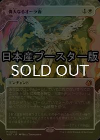 [FOIL] 偉大なるオーラ術/Greater Auramancy ● (日本産ブースター版) 【日本語版】 [WOT-白MR]