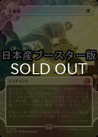 [FOIL] 土地税/Land Tax ● (日本産ブースター版) 【日本語版】 [WOT-白MR]