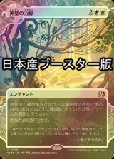 [FOIL] 神聖の力線/Leyline of Sanctity ● (日本産ブースター版) 【日本語版】 [WOT-白R]