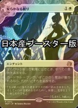 [FOIL] 安らかなる眠り/Rest in Peace ● (日本産ブースター版) 【日本語版】 [WOT-白R]