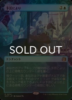 画像1: [FOIL] 予言により/As Foretold (ショーケース版) 【日本語版】 [WOT-青R]