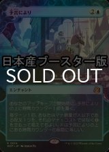 [FOIL] 予言により/As Foretold ● (日本産ブースター版) 【日本語版】 [WOT-青R]