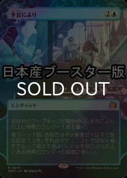 画像1: [FOIL] 予言により/As Foretold ● (日本産ブースター版) 【日本語版】 [WOT-青R]