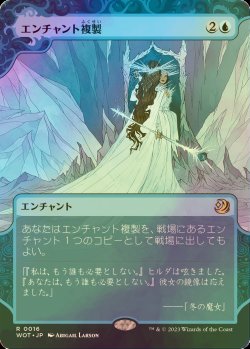 画像1: [FOIL] エンチャント複製/Copy Enchantment (ショーケース版) 【日本語版】 [WOT-青R]