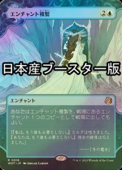 画像1: [FOIL] エンチャント複製/Copy Enchantment ● (日本産ブースター版) 【日本語版】 [WOT-青R]