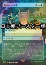 [FOIL] 無理強いた成果/Forced Fruition ● (日本産ブースター版) 【日本語版】 [WOT-青R]