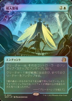 画像1: [FOIL] 侵入警報/Intruder Alarm (ショーケース版) 【日本語版】 [WOT-青R]