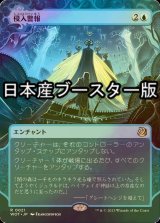 [FOIL] 侵入警報/Intruder Alarm ● (日本産ブースター版) 【日本語版】 [WOT-青R]