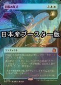 [FOIL] 同族の発見/Kindred Discovery ● (日本産ブースター版) 【日本語版】 [WOT-青MR]