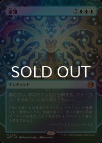 [FOIL] 全知/Omniscience (ショーケース版) 【日本語版】 [WOT-青MR]