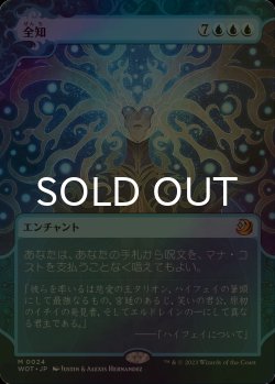 画像1: [FOIL] 全知/Omniscience (ショーケース版) 【日本語版】 [WOT-青MR]