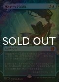 [FOIL] リスティックの研究/Rhystic Study (ショーケース版) 【日本語版】 [WOT-青MR]