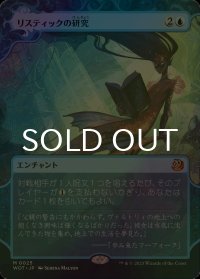 [FOIL] リスティックの研究/Rhystic Study (ショーケース版) 【日本語版】 [WOT-青MR]