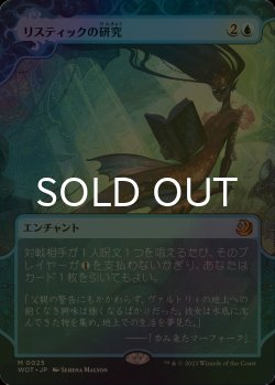画像1: [FOIL] リスティックの研究/Rhystic Study (ショーケース版) 【日本語版】 [WOT-青MR]