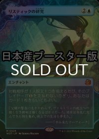 [FOIL] リスティックの研究/Rhystic Study ● (日本産ブースター版) 【日本語版】 [WOT-青MR]