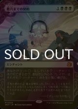 [FOIL] 墓穴までの契約/Grave Pact (ショーケース版) 【日本語版】 [WOT-黒MR]