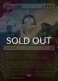[FOIL] 墓穴までの契約/Grave Pact (ショーケース版) 【日本語版】 [WOT-黒MR]