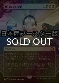 [FOIL] 墓穴までの契約/Grave Pact ● (日本産ブースター版) 【日本語版】 [WOT-黒MR]