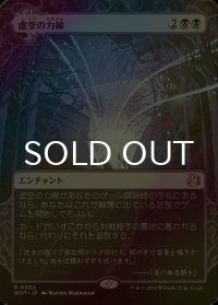 [FOIL] 虚空の力線/Leyline of the Void (ショーケース版) 【日本語版】 [WOT-黒R]