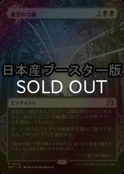 画像1: [FOIL] 虚空の力線/Leyline of the Void ● (日本産ブースター版) 【日本語版】 [WOT-黒R]