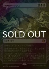 [FOIL] ネクロポーテンス/Necropotence (ショーケース版) 【日本語版】 [WOT-黒MR]