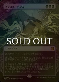 [FOIL] ネクロポーテンス/Necropotence (ショーケース版) 【日本語版】 [WOT-黒MR]