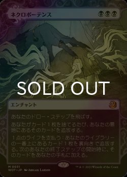 画像1: [FOIL] ネクロポーテンス/Necropotence (ショーケース版) 【日本語版】 [WOT-黒MR]