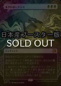 [FOIL] ネクロポーテンス/Necropotence ● (日本産ブースター版) 【日本語版】 [WOT-黒MR]