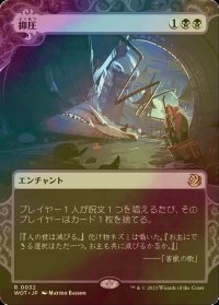 [FOIL] 抑圧/Oppression (ショーケース版) 【日本語版】 [WOT-黒R]