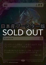 [FOIL] 抑圧/Oppression ● (日本産ブースター版) 【日本語版】 [WOT-黒R]