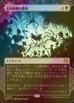 画像1: [FOIL] 定員過剰の墓地/Oversold Cemetery (ショーケース版) 【日本語版】 [WOT-黒R]