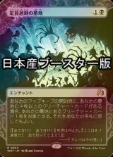 [FOIL] 定員過剰の墓地/Oversold Cemetery ● (日本産ブースター版) 【日本語版】 [WOT-黒R]