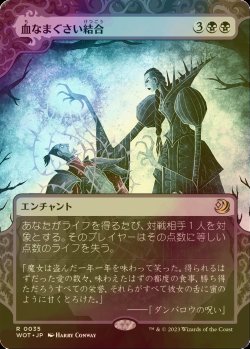 画像1: [FOIL] 血なまぐさい結合/Sanguine Bond (ショーケース版) 【日本語版】 [WOT-黒R]