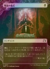 [FOIL] 吸血の儀式/Vampiric Rites 【日本語版】 [WOT-黒U]