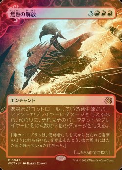 画像1: [FOIL] 焦熱の解放/Fiery Emancipation (ショーケース版) 【日本語版】 [WOT-赤R]