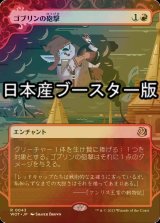 [FOIL] ゴブリンの砲撃/Goblin Bombardment ● (日本産ブースター版) 【日本語版】 [WOT-赤R]