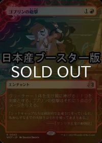 [FOIL] ゴブリンの砲撃/Goblin Bombardment ● (日本産ブースター版) 【日本語版】 [WOT-赤R]