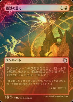 画像1: [FOIL] 衝撃の震え/Impact Tremors 【日本語版】 [WOT-赤U]