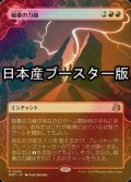 [FOIL] 稲妻の力線/Leyline of Lightning ● (日本産ブースター版) 【日本語版】 [WOT-赤R]