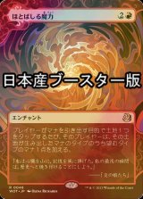 [FOIL] ほとばしる魔力/Mana Flare ● (日本産ブースター版) 【日本語版】 [WOT-赤R]