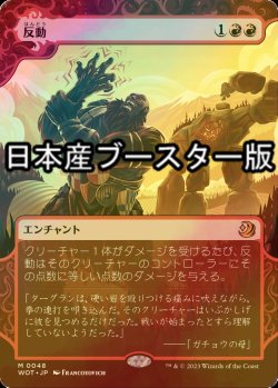 画像1: [FOIL] 反動/Repercussion ● (日本産ブースター版) 【日本語版】 [WOT-赤MR]