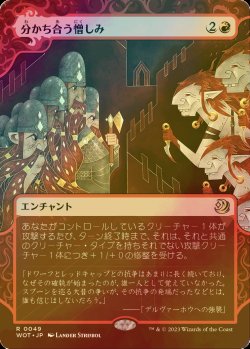 画像1: [FOIL] 分かち合う憎しみ/Shared Animosity (ショーケース版) 【日本語版】 [WOT-赤R]