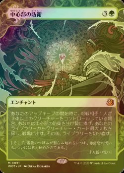 画像1: [FOIL] 中心部の防衛/Defense of the Heart (ショーケース版) 【日本語版】 [WOT-緑MR]