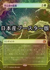 [FOIL] 中心部の防衛/Defense of the Heart ● (日本産ブースター版) 【日本語版】 [WOT-緑MR]