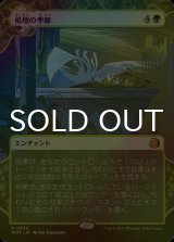 [FOIL] 倍増の季節/Doubling Season (ショーケース版) 【日本語版】 [WOT-緑MR]