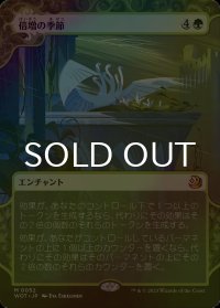 [FOIL] 倍増の季節/Doubling Season (ショーケース版) 【日本語版】 [WOT-緑MR]