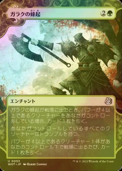 画像1: [FOIL] ガラクの蜂起/Garruk's Uprising 【日本語版】 [WOT-緑U]