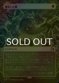 [FOIL] 硬化した鱗/Hardened Scales (ショーケース版) 【日本語版】 [WOT-緑R]