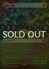 [FOIL] 硬化した鱗/Hardened Scales ● (日本産ブースター版) 【日本語版】 [WOT-緑R]