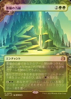 画像1: [FOIL] 豊穣の力線/Leyline of Abundance (ショーケース版) 【日本語版】 [WOT-緑R]